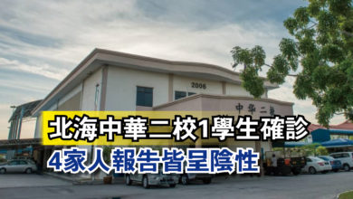 Photo of 北海中華二校1學生確診  4家人報告皆呈陰性