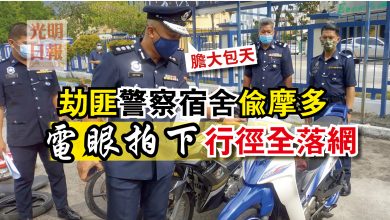 Photo of 劫匪警察宿舍偷摩多  電眼拍下行徑全落網