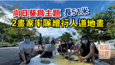 Photo of 向日葵為主題長51米  2畫家率隊繪行人道地畫