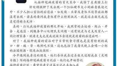 Photo of 【我的接種日記～Day 3】林秀琴：接種後精力充沛