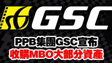 Photo of PPB集團GSC宣布 收購MBO大部分資產