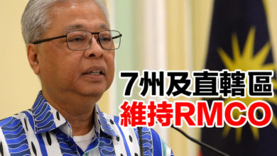Photo of 7州及直轄區 維持RMCO