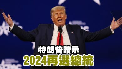 Photo of 特朗普暗示2024再選總統