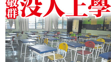 Photo of 一家五口染疫 家長自行停課  敬群沒人上學