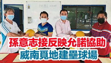 Photo of 孫意志接反映允諾協助 威南覓地建壘球場