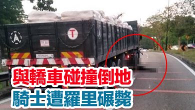 Photo of 與轎車碰撞倒地 騎士遭羅里碾斃