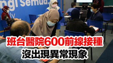 Photo of 班台醫院600前線接種 沒出現異常現象