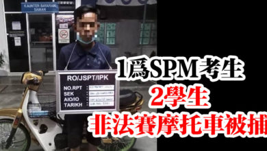 Photo of 1為SPM考生   2學生非法賽摩托車被捕