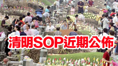 Photo of 鄭聯科：清明SOP近期公佈