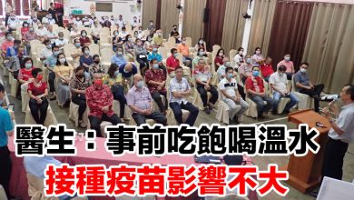 Photo of 醫生:事前吃飽喝溫水 接種疫苗影響不大