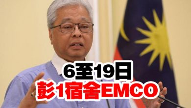 Photo of 6至19日 彭1宿舍EMCO