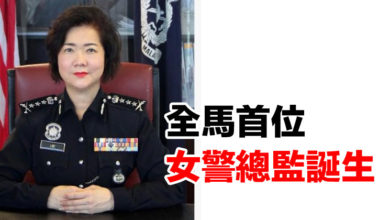 Photo of 全馬首位女警總監誕生