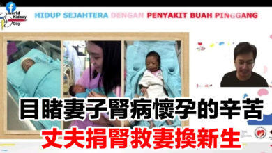 Photo of 目睹妻子腎病懷孕的辛苦   丈夫捐腎救妻換新生