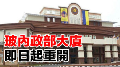 Photo of 玻璃市內政部大廈   即日起重開