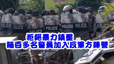 Photo of 拒絕暴力鎮壓 緬百多名警員加入反軍方陣營