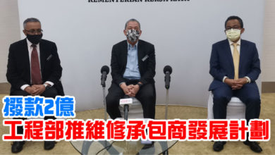 Photo of 撥款2億  工程部推維修承包商發展計劃