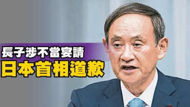 Photo of 長子涉不當宴請   日本首相道歉