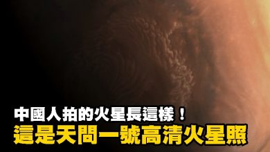 Photo of 中國人拍的火星長這樣！這是天問一號高清火星照