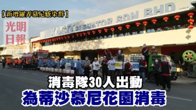 Photo of 出動消毒隊30人  為蒂沙慕尼花園進行消毒