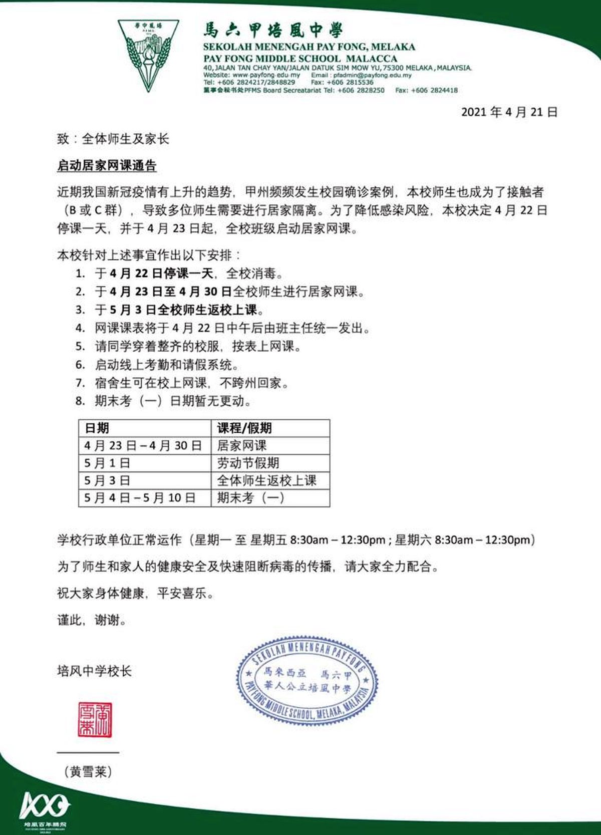 阻斷冠病傳播鏈培風中學即日起居家網課 光明日报