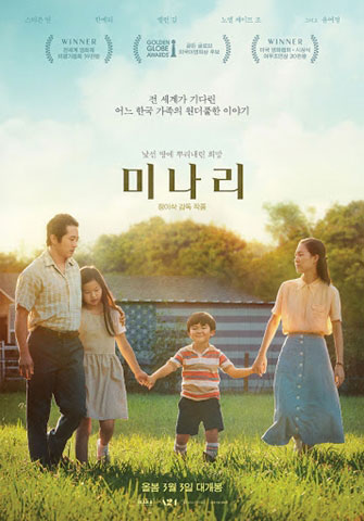 尹汝貞以電影《夢想之地》奪得第93屆奧斯卡最佳女配角