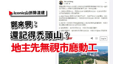 Photo of 【Iconic山拆除違建】鄭來興:還記得禿頭山? 地主先無視市廳動工