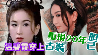 Photo of 温碧霞穿上古装 重现20年前“妲己”