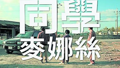 Photo of 【這裡那裡】一觉醒来继续活着就好