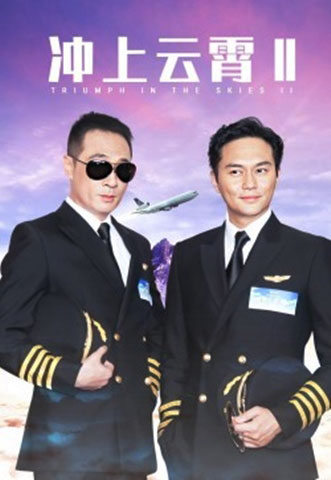 上一套TVB劇已經是2013年的《沖上雲霄II》。