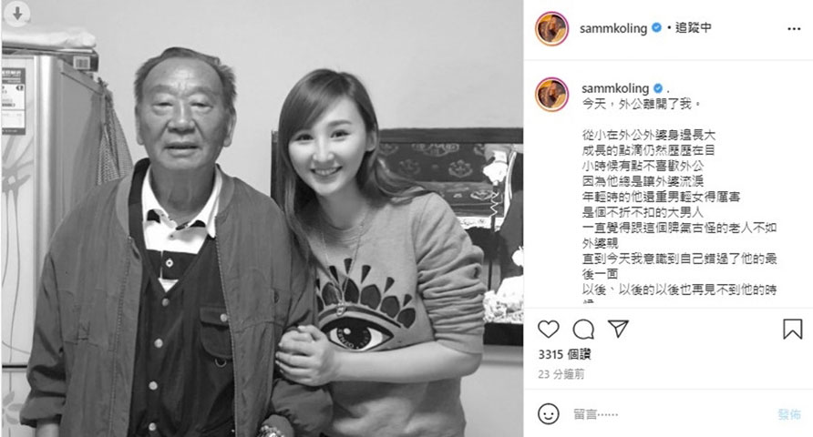 高海寧（高Ling）今日淩晨（5日）於Instagram透露外公去世。