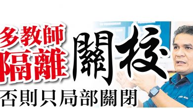 Photo of 多教師隔離關校 否則只局部關閉