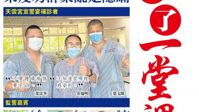 Photo of 【威南宣誓宴17人確診】 染疫勿群聚 亂走 隱瞞  上了一堂課