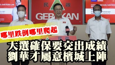 Photo of 劉華才屬意檳城上陣 大選確保要交出成績