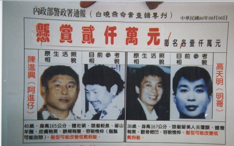 1997年4月14日發生白曉燕命案，是台灣司法史上最重大的刑案之一