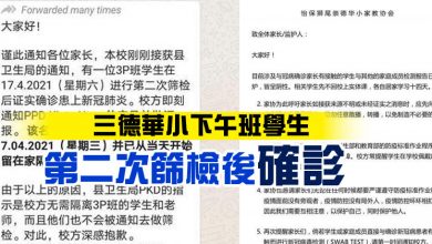 Photo of 三德華小下午班學生 第二次篩檢後確診