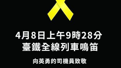 Photo of 【台太魯閣號出軌】向太魯閣號殉職司機致敬 台120列車鳴笛5秒鐘