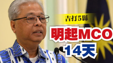 Photo of 吉打5縣   明起MCO 14天