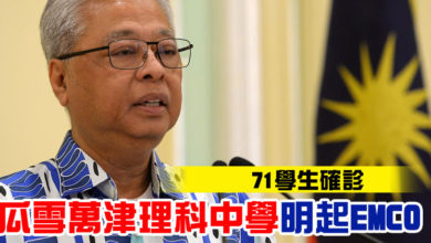 Photo of 71學生確診   瓜雪萬津理科中學明起EMCO