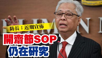 Photo of 開齋節SOP仍在研究   防長：近期宣佈