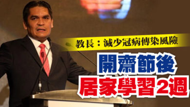 Photo of 教長：減少冠病傳染風險  開齋節後居家學習2周