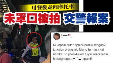 Photo of 用餐後走向摩托車  未罩口被拍 交警報案