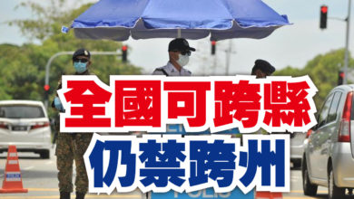 Photo of 沙砂需根據州政府決定 防長：全國可跨縣仍禁跨州