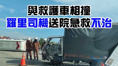Photo of 與救護車相撞 羅里司機送院急救不治