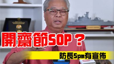 Photo of 開齋節SOP？ 防長5pm有宣佈