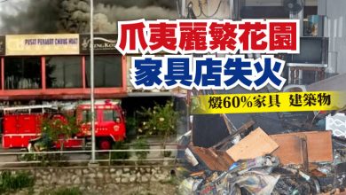 Photo of 爪夷麗繁花園家具店失火   燬60%家具 建築物