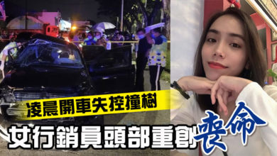 Photo of 凌晨開車失控撞樹  女行銷員頭部重創喪命