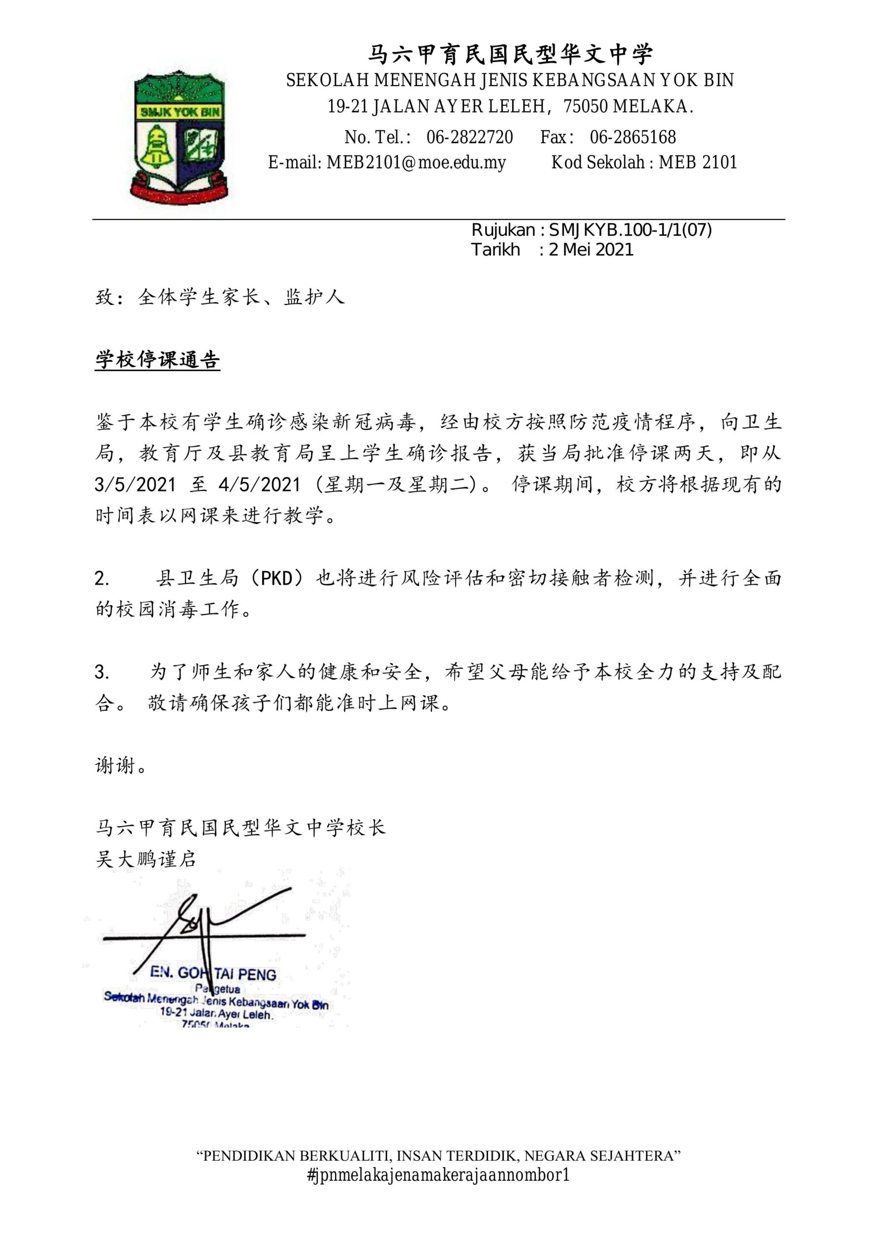 學生確診甲育民中學停課2天 光明日报