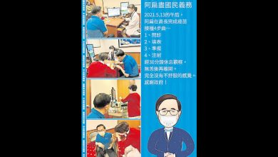Photo of 陳水扁臉書分享接種過程