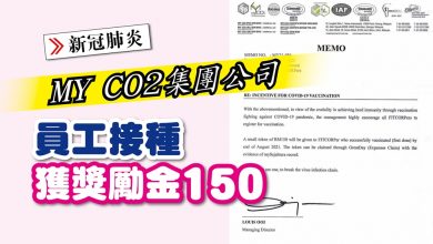 Photo of MY CO2集團公司 員工接種獲獎勵金150