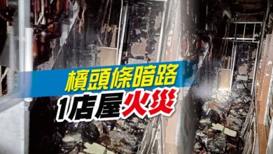 Photo of 檳頭條暗路1店屋火災